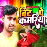 बिट पे कमरीया