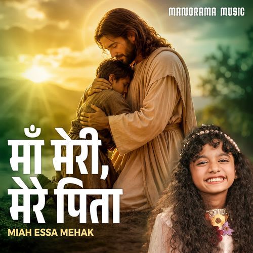 Maa Meri Mere Pita