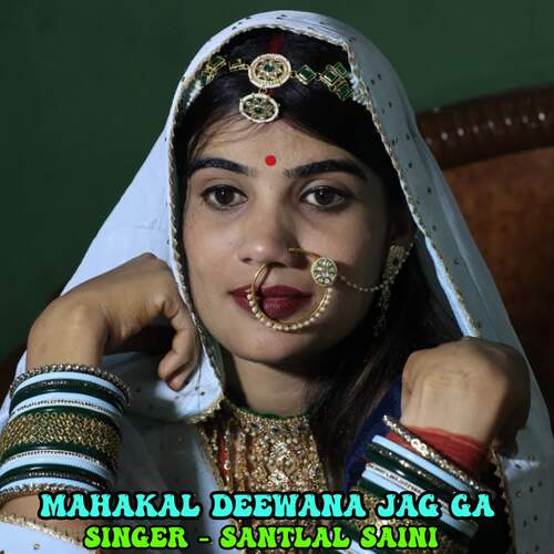 Mahakal Deewana Jag Ga