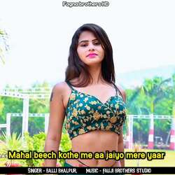 Mahal Beech Kothe Me Aa Jaiyo Mere Yaar