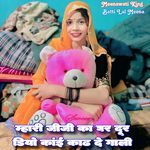 Mahari Jiji Ka Ghar Dur Diyo Kai Kadh De Gaali