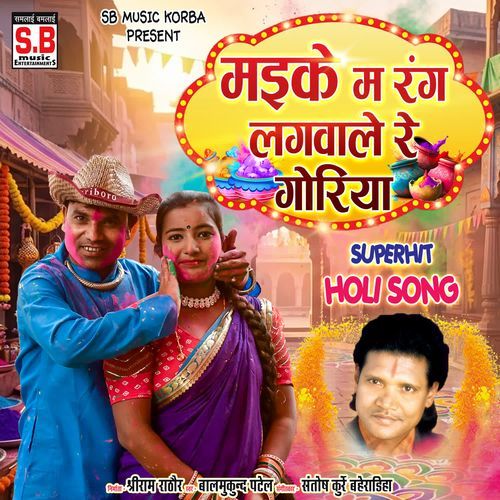 Maike Ma Rang Lagwale Re Goriya