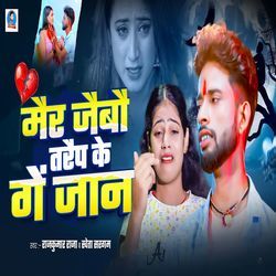 Mair Jaibau Taraip Ke Ge Jan