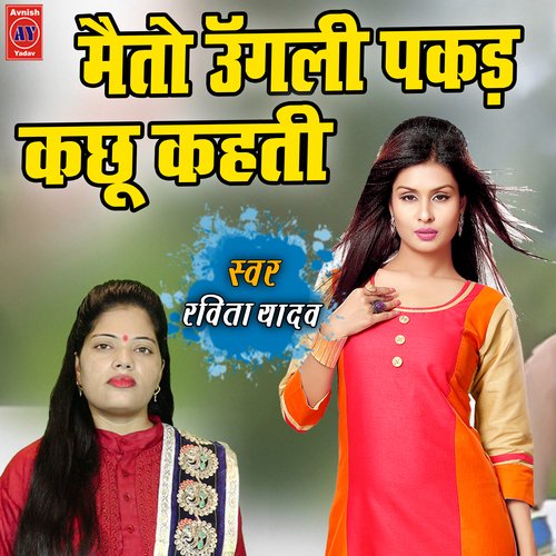 Maito Ungali Pakad Kachhu Kahti (Hindi)