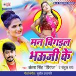 Man Bigdal Bhauji Ke