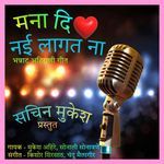 Manha Dil Nai Lagat Na