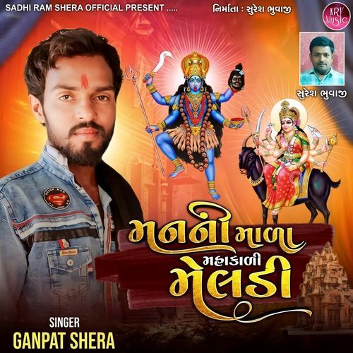 Manni Mala Mahakali Meldi