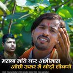 Manva Mti Kr Abhiman Ochi Umer Me Thodo Jivano