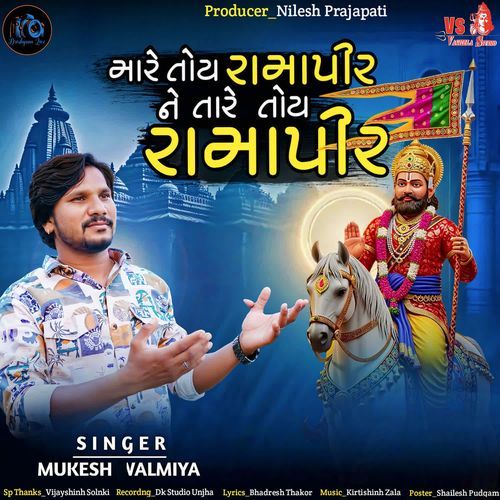Mare Toy Ramapir Ne Tare Toy Ramapir