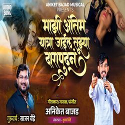 Mazi Aantim Yatra Jail Tuzya Darapudhun