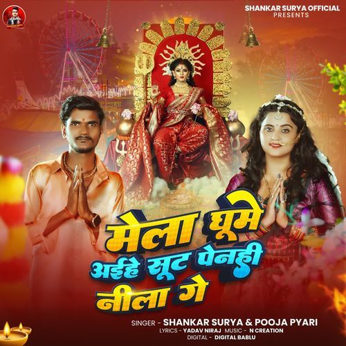 Mela Ghume Aihe Sut Penhi Nila Ge