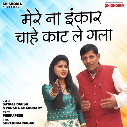 Mere Na Inkar Chahe Kaat Le Gala