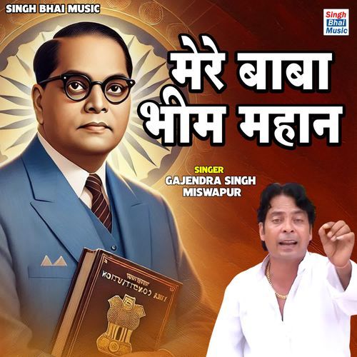 Mere baba bheem mahan