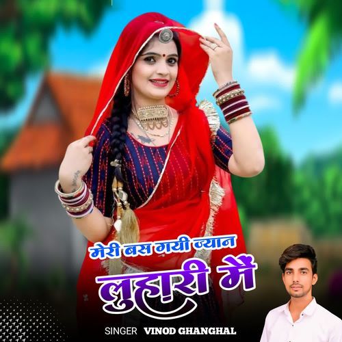 Meri Bas Gyi Jyan Luhari Main