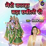 Mero Kanha Bda Chhabilo Ree