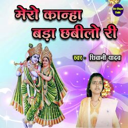 Mero Kanha Bda Chhabilo Ree