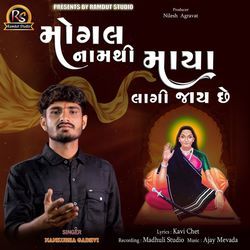 Mogal Naam Thi Maya Lagi Jay Chhe