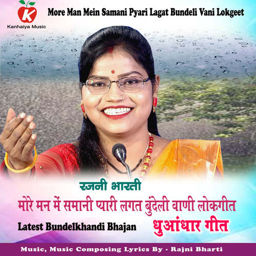 More Man Mein Samani Pyari Lagat Bundeli Vani Lokgeet