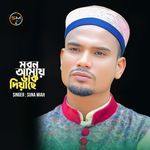 Moron Amay Dak Diyache