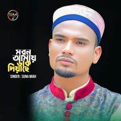 Moron Amay Dak Diyache