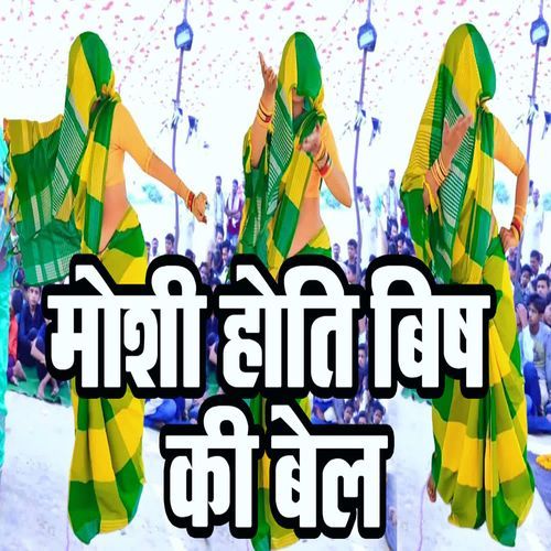 Moshi Hoti Bish Ki Bel