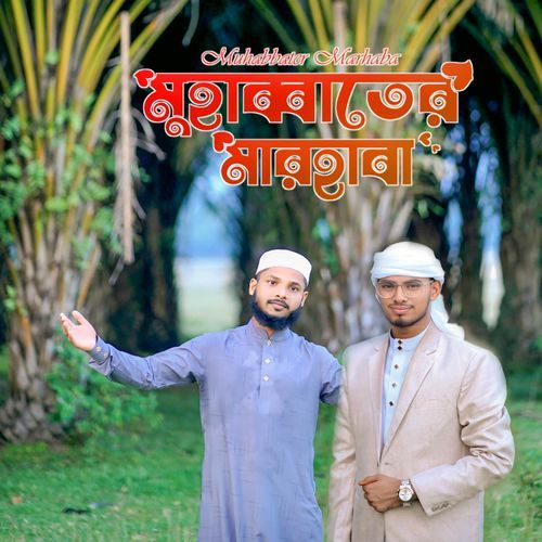 Muhabbater Marhaba