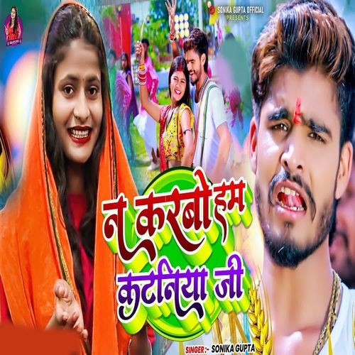 N Karbo Ham Kataniya Ji