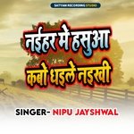 Naihar Me Hasuaa Kabo Dhaile Naikhi