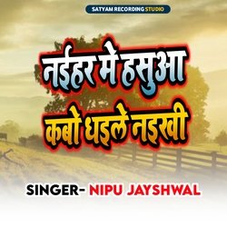 Naihar Me Hasuaa Kabo Dhaile Naikhi