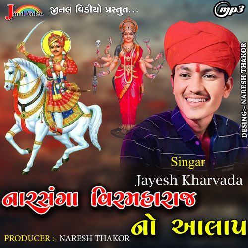 Narsanga Virmaharaj No Aalap