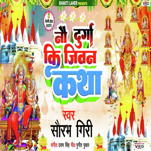Nav Durga Ki Jivan Katha