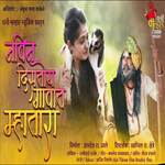 Navin Disatoy Gavat Mhatara