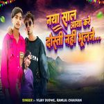 Naya Saal Aaya Kare Dosti Nahi Bhulje