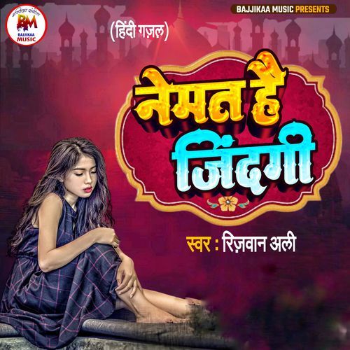 Nemat Hai Zindgee (Studio)