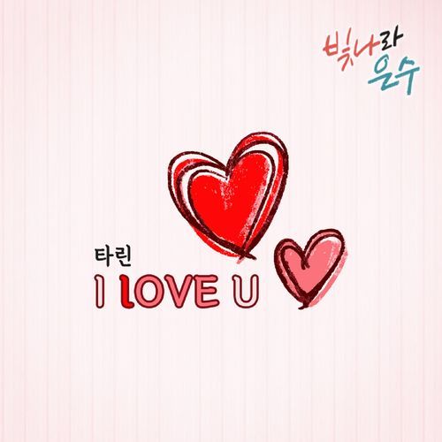 빛나라 은수 (Original Television Soundtrack), Pt. 4