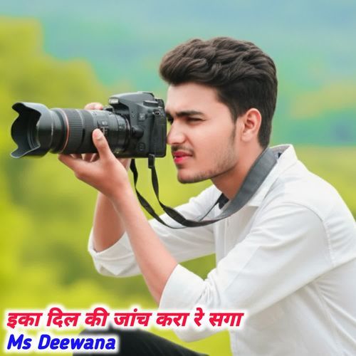 इका दिल की जांच करा रे सगा