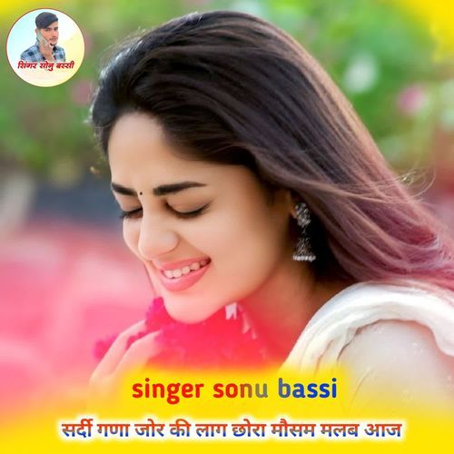 सर्दी गणा जोर की लाग छोरा मौसम मलब आज