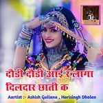 दौडी दौडी आई र लागा दिलदार छाती क