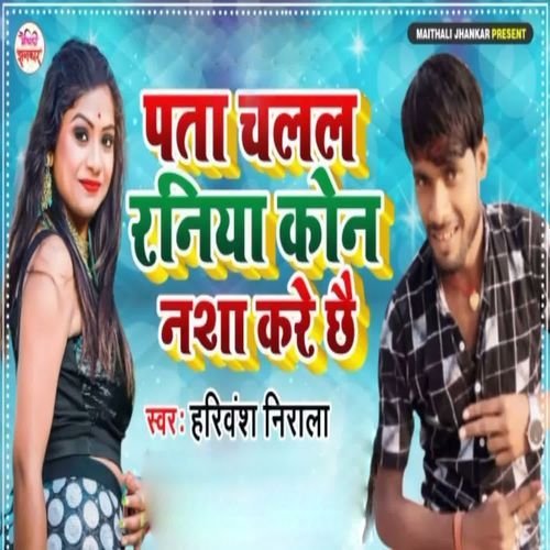 Pata Chalal Raniya Kon Nasha Kare Chhe