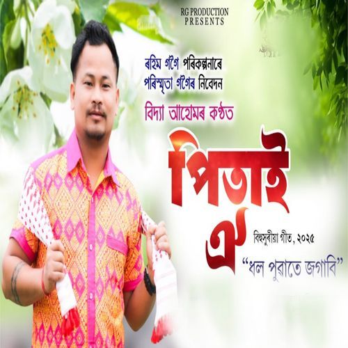 Pitai Oi Dhol Puwate Jogabi 2025