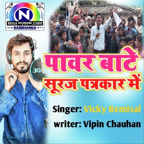 Power Bate Suraj Patarkar Me