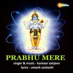 Prabhu Mere