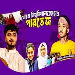 Prime Bishobiddaloyer Chatro Parvez