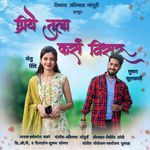 Priye Tula Kase Visaru