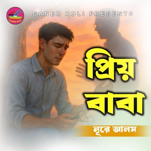 Priyo Baba