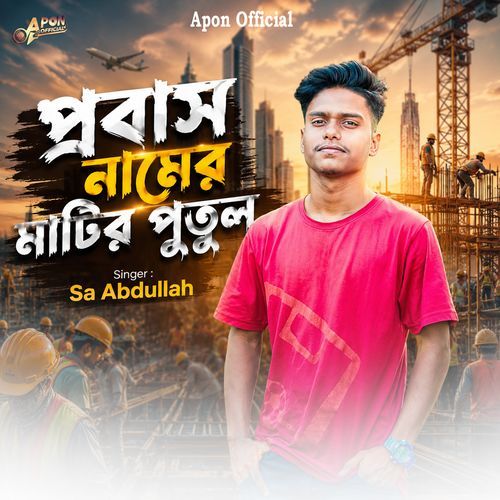 Probash Namer Matir Putul