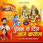 Punam Ro Din Aaj Bayosa