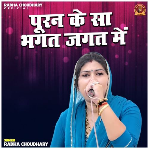 Puran Ke Sa Bhagat Jagat Mein