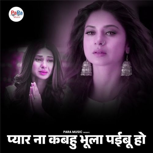 Pyar Na Kabahu Bhula Paibu Ho