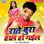 Birahin Bana Gaila Raja Ji artwork